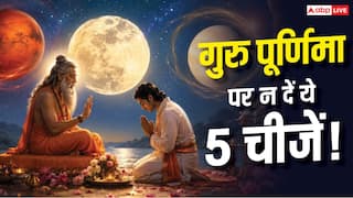 Guru Purnima 2026: भूलकर भी गुरु को न दें ये 5 चीजें! जानें मान्यता