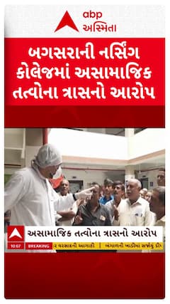 Amreli Nursing College : અમરેલીની નર્સિંગ કોલેજમાં વાલીઓનો હોબાળો