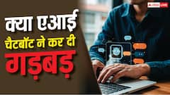 गूगल पर दिख रही है Claude से हुई बातचीत, क्या बड़ी गड़बड़ हो गई?