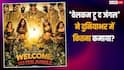 Box office: 'वेलकम टू द जंगल' का वर्ल्डवाइड सफर हुआ खत्म, जानें- अक्षय की फिल्म की लाइफटाइम कमाई