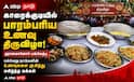 காரைக்குடியில் பாரம்பரிய உணவு திருவிழா ; சுவைகளில் சங்கமித்த கலாச்சாரங்கள்!