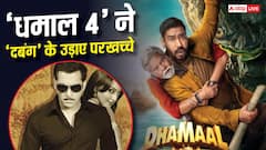 तीसरे मंडे धमाल 4' की घटी कमाई, फिर भी सलमान खान की फिल्म के उड़ा दिए परखच्चे