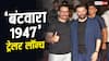 'स्क्रिप्ट सनी देओल के लिए लिखो, फिर उसे निकालकर मुझे ले लेना', आमिर खान ने क्यों कही ऐसी बात