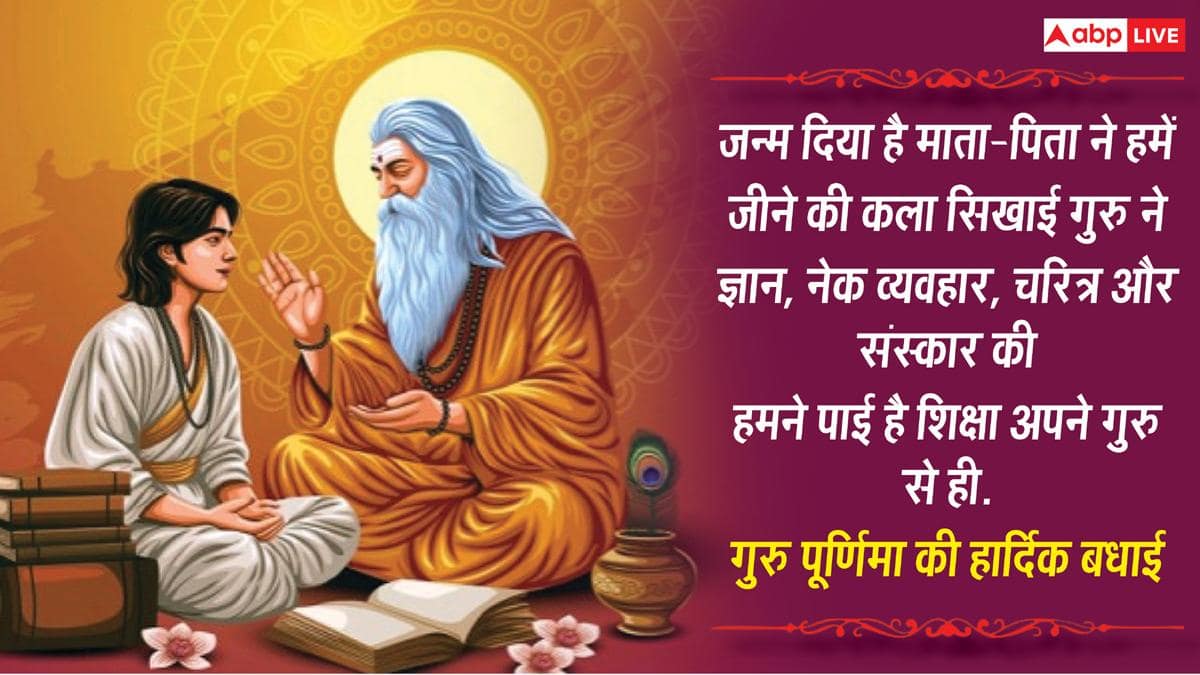 Happy Guru Purnima 2026 Wishes: Send these 10 best wishes to your Guru, Mentor on Guru Purnima.