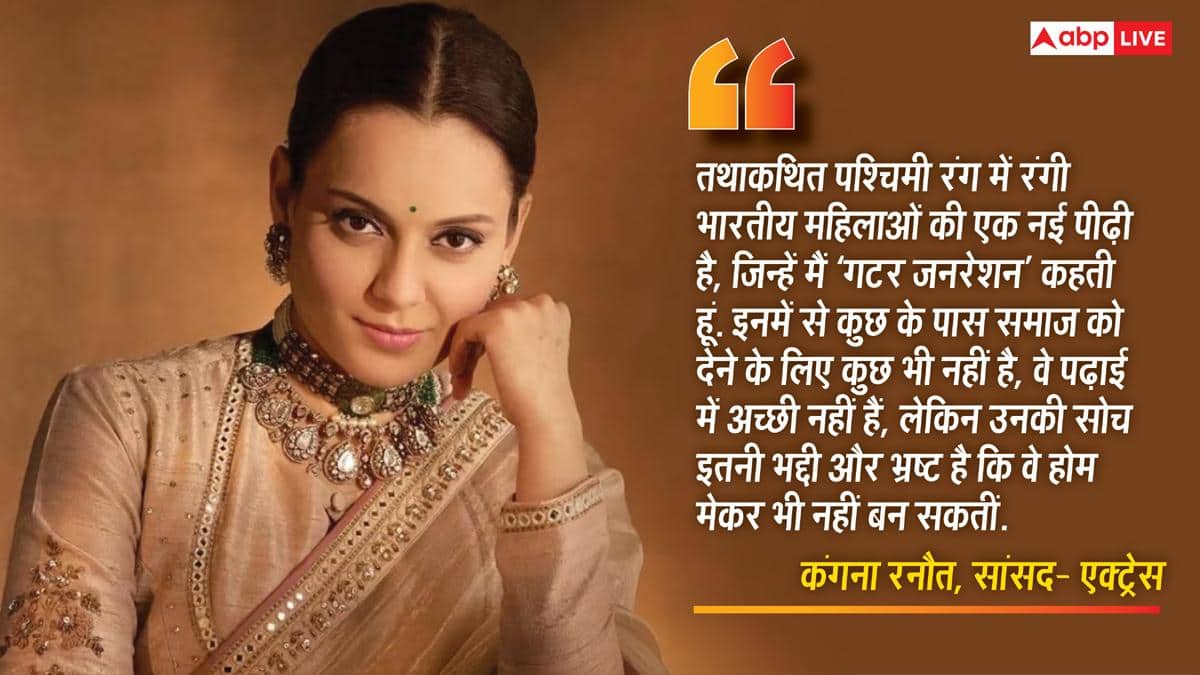 गटर छाप' लड़कियां, शराब पीती हैं, मां-बाप की कमाई खाती हैं', यंग हिंदू गर्ल्स पर कंगना रनौत का विवादित बयान