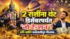 Shani Vakri 2026: 2 राशी अशा, ज्यांना थेट डिसेंबरपर्यंत 'नो टेन्शन'! शनि वक्री होताच सुखाचे दिवस सुरू, साडेसातीतून मोठा दिलासा, पैसा, नोकरी, प्रेम...