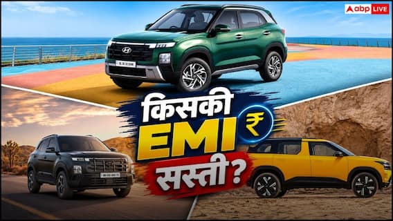 Creta या Sierra, 1 लाख की डाउन पेमेंट पर किसकी EMI सस्ती? Creta या Sierra, 1 लाख की डाउन पेमेंट पर किसकी EMI सस्ती?