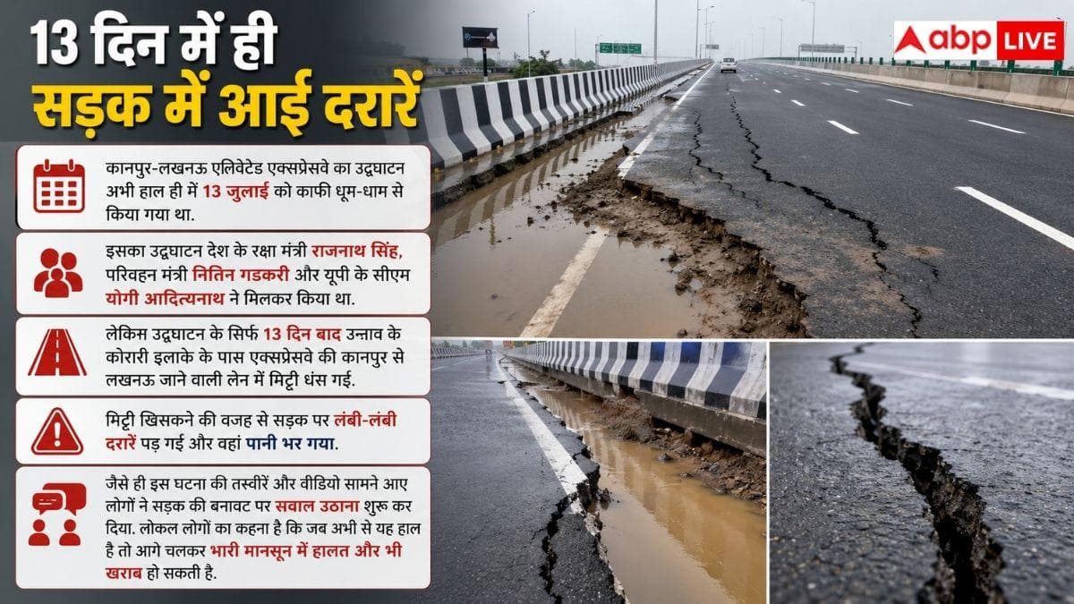 पहली बारिश से एक्सप्रेसवे फेल, क्यों बिगड़ रहा खेल?