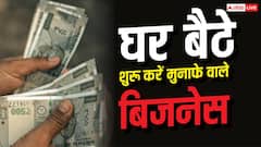 बिना ऑफिस और दुकान के शुरू करें अपना बिजनेस, होगी शानदार कमाई