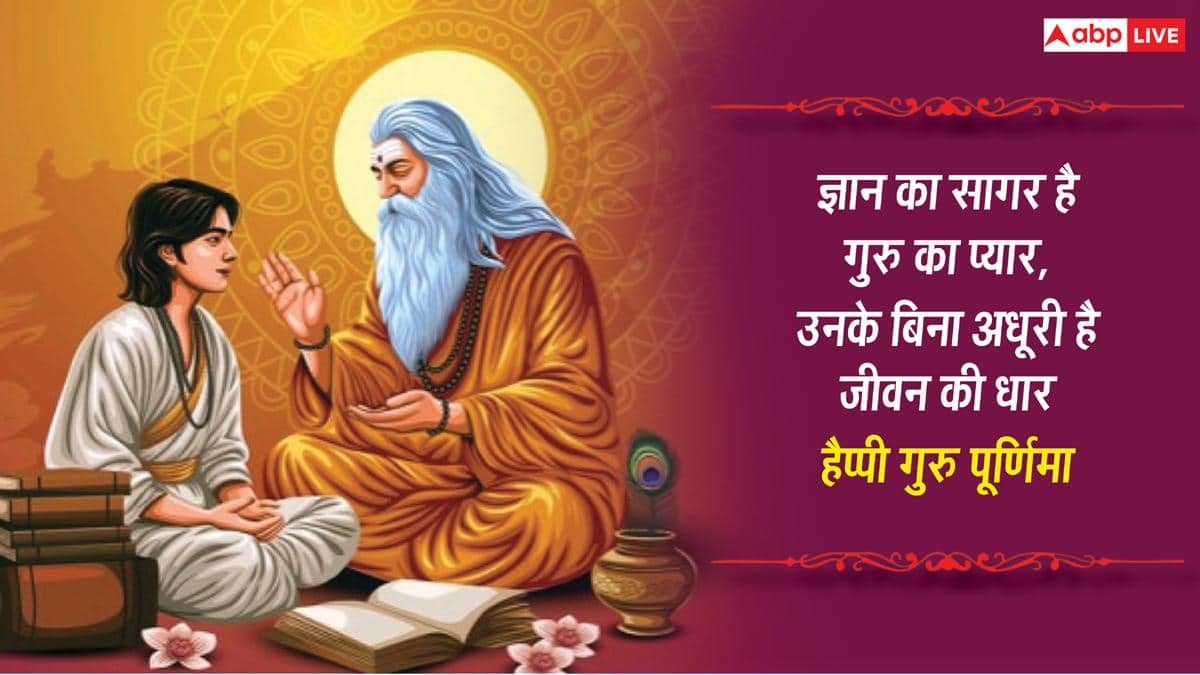 Happy Guru Purnima 2026 Wishes: Send these 10 best wishes to your Guru, Mentor on Guru Purnima.
