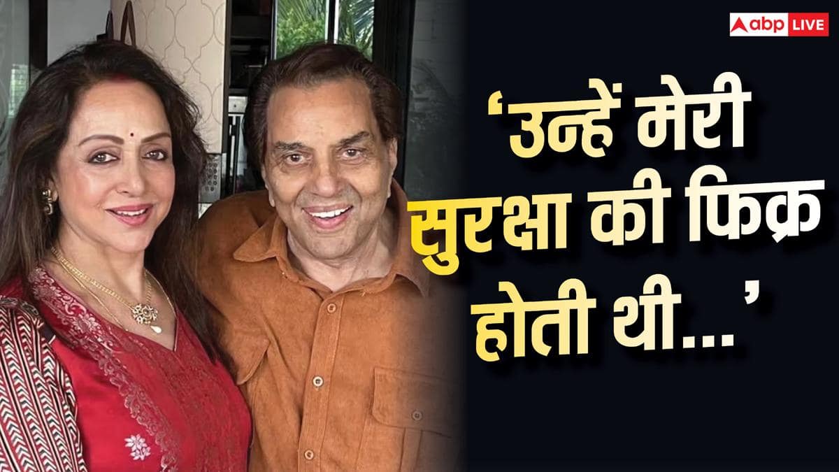 'काफी डर जाते थे...' धर्मेंद्र नहीं चाहते थे राजनीति में जाए हेमा, एक्ट्रेस का खुलासा