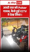 Pulsar vanished at midnight, CCTV saw how it happened.