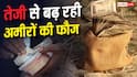 देश में अरबपतियों की बढ़ती संख्या, बीते 5 साल में चार गुना अमीरों की संख्या बढ़ी
