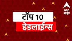 ABP माझा टॉप 10 हेडलाईन्स | 28 जुलै 2026 | मंगळवार