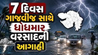 Gujarat Rain: 7 દિવસ વીજળીના કડાકા-ભડાકા સાથે ધોધમાર વરસાદની આગાહી, આ જિલ્લાઓમાં તૂટી પડશે