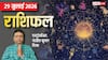 Rashifal 29 July 2026: गुरु पूर्णिमा पर केंद्र दृष्टि राजयोग इन 5 राशियों को करियर में देगा लाभ, मेष से मीन तक राशिफल देखें