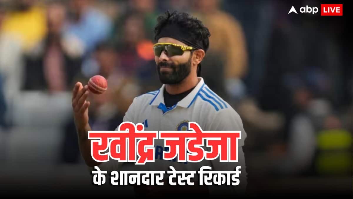 कैसा रहा है रवींद्र जडेजा का टेस्ट में रिकॉर्ड, एक क्लिक में जानें