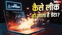 कैसे लीक हो जाता है डेटा? पिछले कुछ दिनों में कई बड़ी घटनाएं
