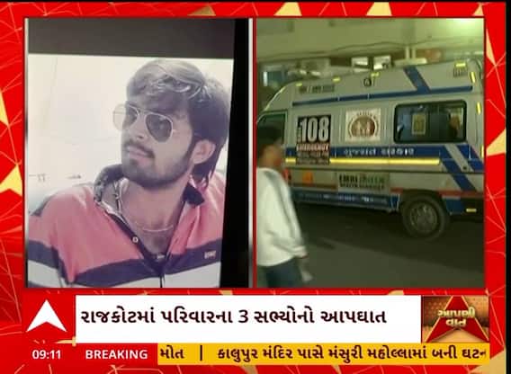 Rajkot Suicide Case : રાજકોટમાં એક જ પરિવારના 3 સભ્યોનો આપઘાત