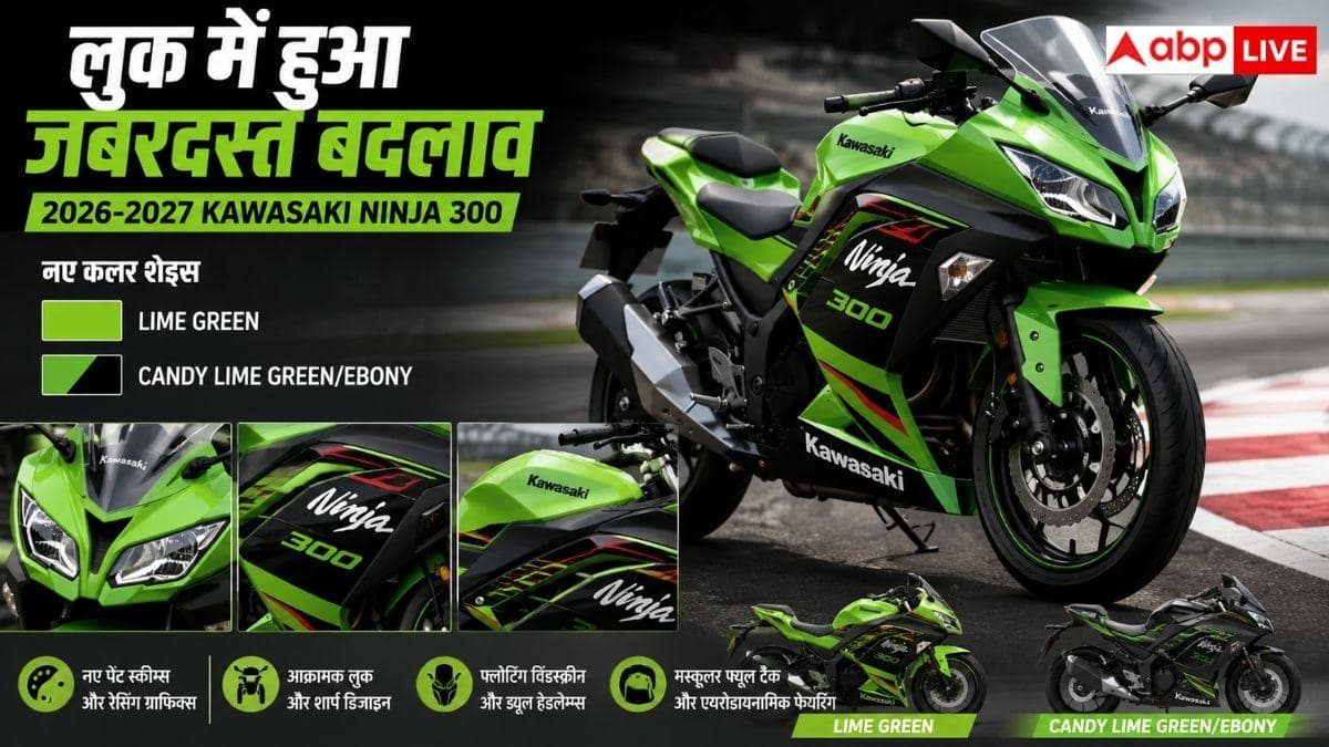 Ninja 300 का नया लुक, स्पोर्ट्स बाइक बाजार में हलचल