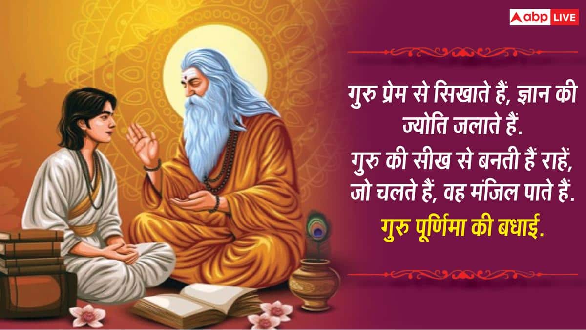 Happy Guru Purnima 2026 Wishes: Send these 10 best wishes to your Guru, Mentor on Guru Purnima.