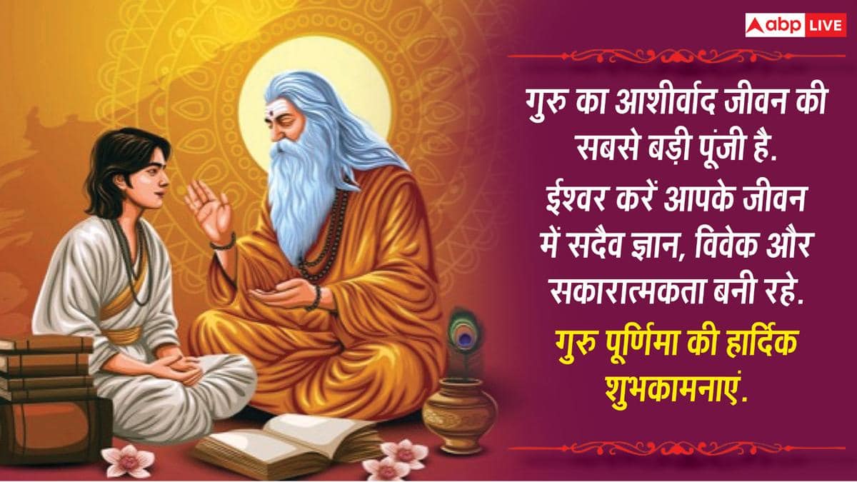 Happy Guru Purnima 2026 Wishes: Send these 10 best wishes to your Guru, Mentor on Guru Purnima.
