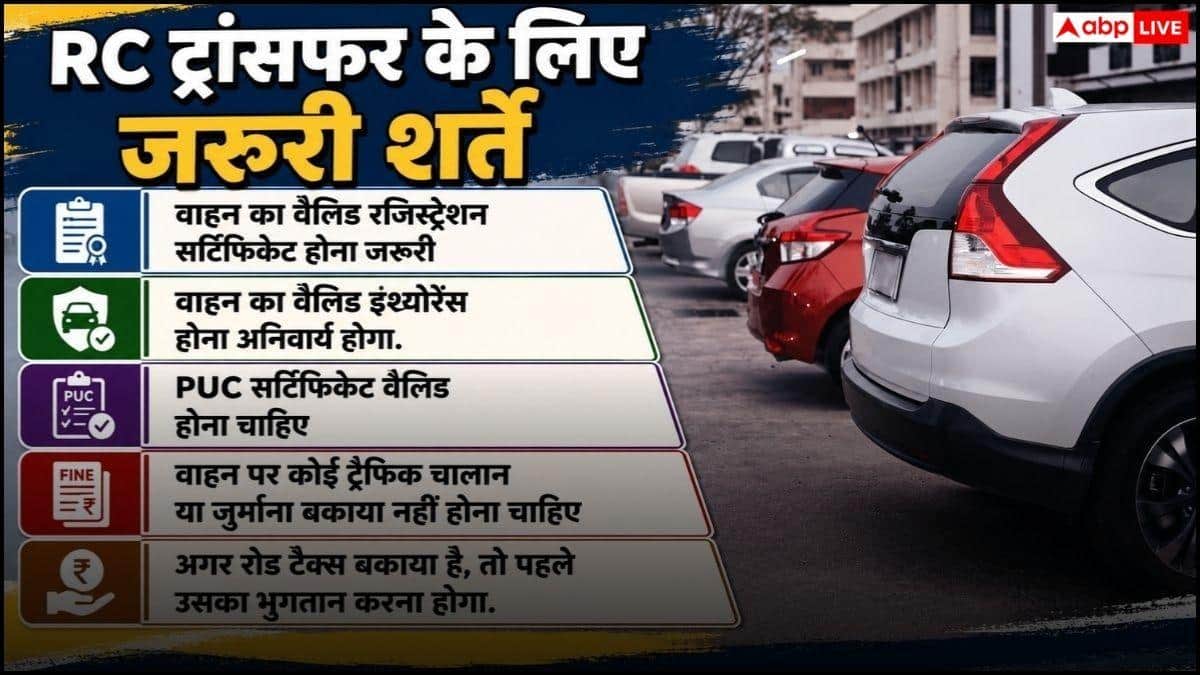 6 महीने में RC न हुई ट्रांसफर तो डीलर के नाम होगी गाड़ी, ये है प्रस्ताव