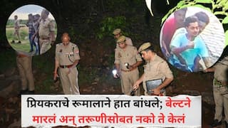 Chitrakoot Crime News: सुट्टीदिवशी दोघे टेकडीवर भेटले; रील बनवलं; तीन नराधमांनी वनविभागाचे कर्मचारी म्हणून धमकावत तरूणीसोबत नको ते केलं