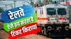 रूट एक, क्लास एक... फिर भी ट्रेन का किराया अलग क्यों? जानें वजह