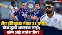 Saransh Jain Team India Squad vs Sri Lanka Test Series: श्रीलंकेविरुद्धच्या कसोटी मालिकेसाठी टीम इंडियाच्या संघात 33 वर्षीय खेळाडूची अचानक एन्ट्री; कोण आहे सारांश जैन?