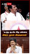 Cheran Speech On Vijay : ”கடந்த ஆட்சில இத பண்ணல..விஜய் மூலம் விடிவுகாலம்”