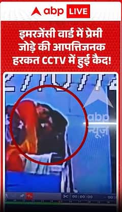 Lover couple's objectionable act in emergency ward caught on camera.
