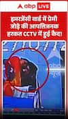 Lover couple's objectionable act in emergency ward caught on camera.