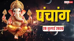 आज कोकिला व्रत पर पूजा मुहूर्त, राशिफल और पूरा पंचांग देखें