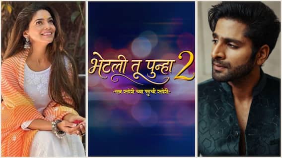 Bhetali Tu Punha Sequel: 'भेटली तू पुन्हा' लव स्टोरीच्या पुढची स्टोरी; वैभव तत्ववादी, पूजा सावंत पुन्हा एकत्र, कधी रिलीज होणार? Bhetali Tu Punha Sequel: 'भेटली तू पुन्हा' लव स्टोरीच्या पुढची स्टोरी; वैभव तत्ववादी, पूजा सावंत पुन्हा एकत्र, कधी रिलीज होणार?