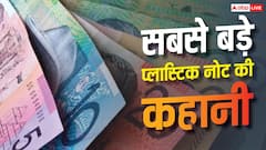 दुनिया का सबसे बड़ा प्लास्टिक का नोट कितने का है?