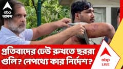 কার নির্দেশে চলল ছররা গুলি? পুলিশের ভূমিকায় তপ্ত রাজধানীর রাজনীতি