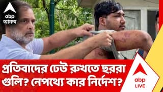 CJP Protest | কার নির্দেশে চলল ছররা গুলি? পুলিশের ভূমিকায় তপ্ত রাজধানীর রাজনীতি