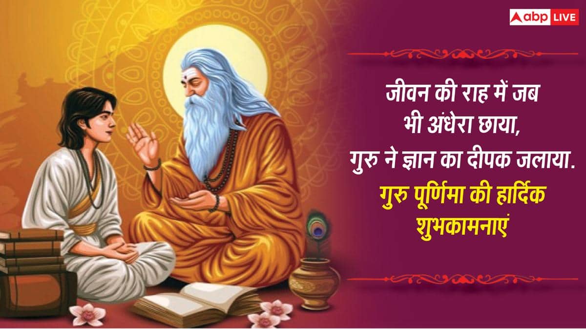 Happy Guru Purnima 2026 Wishes: Send these 10 best wishes to your Guru, Mentor on Guru Purnima.