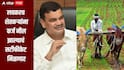 लवकरच शेतकऱ्यांना कर्ज नील झाल्याचे सर्टीफीकेट मिळणार, दोन लाखांपर्यंत सरसकट कर्जमाफ होणार, मंत्री दत्रात्रय भरणेंची माहिती