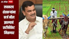 लवकरच शेतकऱ्यांना कर्ज नील झाल्याचे सर्टीफीकेट मिळणार, दोन लाखांपर्यंत सरसकट कर्जमाफ होणार, मंत्री दत्रात्रय भरणेंची माहिती