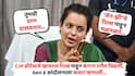 Kangana Ranaut Disappointed After Seeing Viral Reels Of CJP Protest: 'तुमची घाण दाखवताय...', CJP प्रोटेस्टचे व्हायरल रिल्स पाहून कंगना रनौत चिडली, Gen Z आंदोलनाला म्हणाली, 'कचरा... घाणेरडं...'