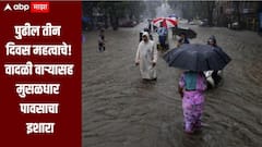 सावधान! राज्यातील 'या' भागात वादळी वाऱ्यासह मुसळधार पावसाचा इशारा, पुढील तीन दिवस कसं असणार हवामान? 