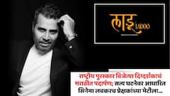 राष्ट्रीय पुरस्कार विजेत्या दिग्दर्शकाचं मराठीत पदार्पण; 103 मिनिटांच्या मन हेलावणाऱ्या सिनेमाची घोषणा, ट्रेलर पाहिलात?