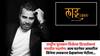 National Award Winner Shailendra Singh Makes Debut In Marathi: राष्ट्रीय पुरस्कार विजेत्या दिग्दर्शकाचं मराठीत पदार्पण; 103 मिनिटांच्या मन हेलावणाऱ्या सिनेमाची घोषणा, ट्रेलर पाहिलात?