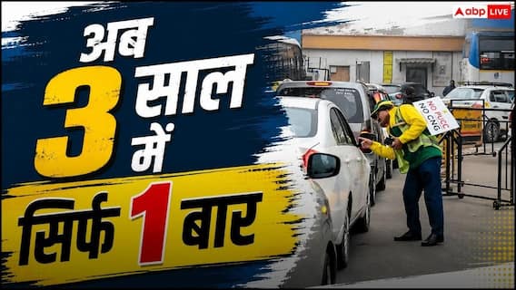 3 साल में 1 बार पॉल्यूशन टेस्ट, सरकार बदलने जा रही PUC नियम 3 साल में 1 बार पॉल्यूशन टेस्ट, सरकार बदलने जा रही PUC नियम