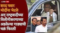 राष्ट्रवादी काँग्रेसच्या विलिनीकरणाबाबत दिल्लीत मोठी घडामोड, मोदी-पवारांच्या भेटीच्या दुसऱ्याच दिवशी चक्रं फिरली, नेमकं काय घडलं?