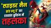 'स्पाइडर-मैन ब्रांड न्यू डे' का एडवांस बुकिंग में तहलका, रिलीज से पहले कर डाली बंपर कमाई