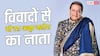 'बिग बॉस' को बताया स्क्रिप्टेड, 37 साल छोटी जसलीन संग अफेयर ड्रामा, अनूप जलोटा के 4 बड़े विवाद