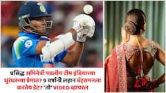 प्रसिद्ध अभिनेत्री पडलीय टीम इंडियाच्या धुरंधरच्या प्रेमात? 9 वर्षांनी लहान बॅट्समनला डेट करत असल्याची चर्चा, 'तो' VIDEO व्हायरल